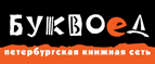 Скидка 10% для новых покупателей в bookvoed.ru! - Константиновская
